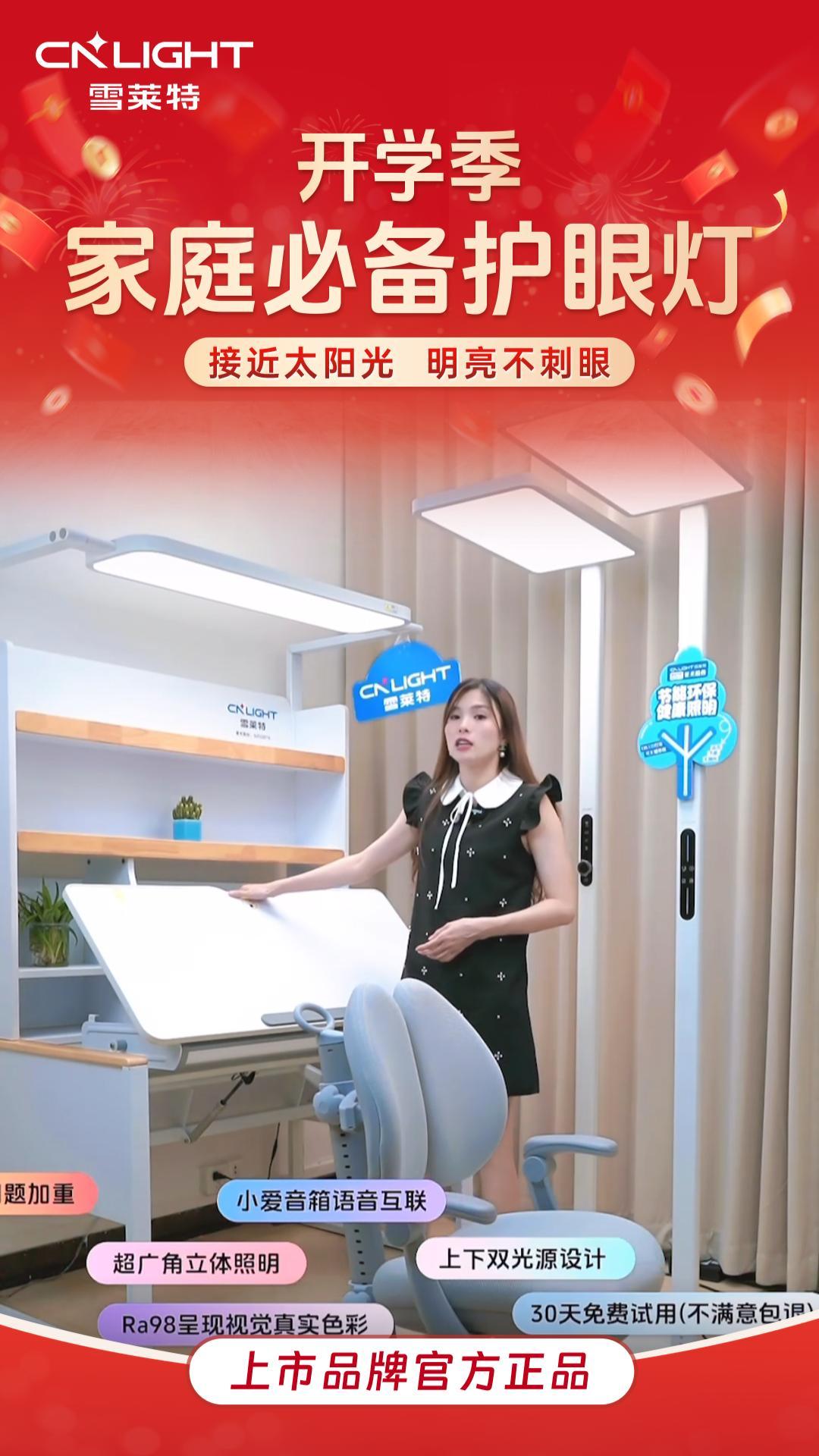 雪莱特护眼学习桌直播回放