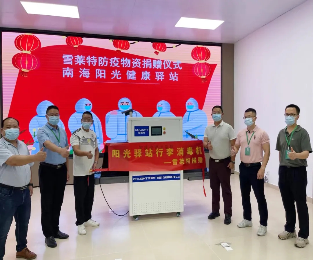 守望相助 同心共济——雪莱特向南海阳光健康驿站捐赠智能快速消毒机