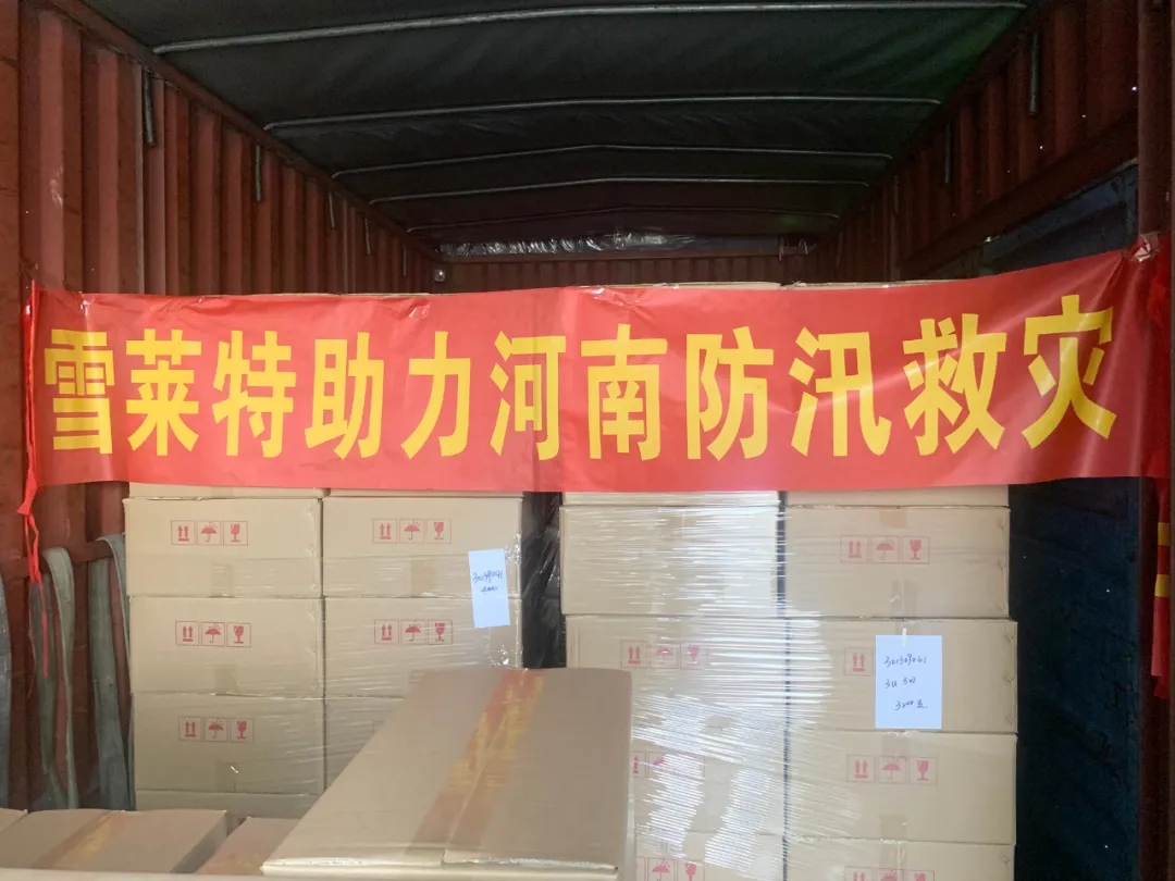 雪莱特 助力河南防汛救灾