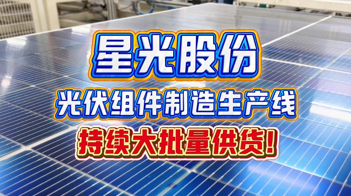 星光股份构建集绿色、智能、创新于一体的产业新生态
