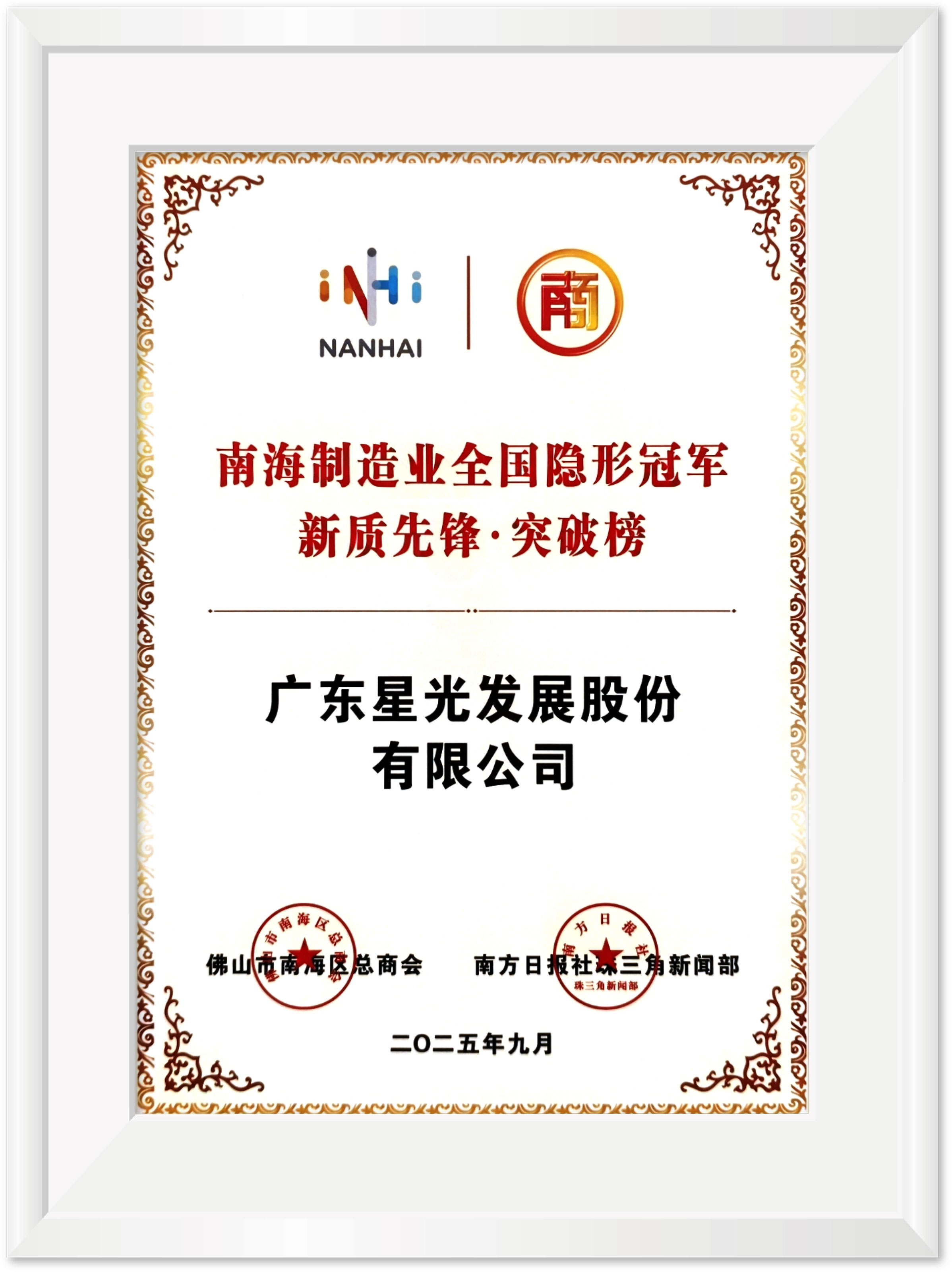 南海制造业全国隐形冠军